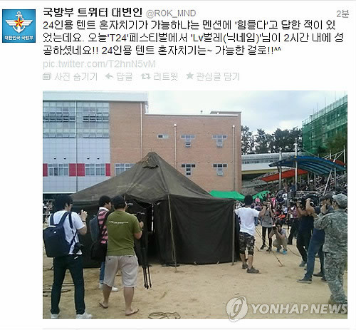 ▲ 국방부 트위터 캡처화면 ⓒ연합뉴스