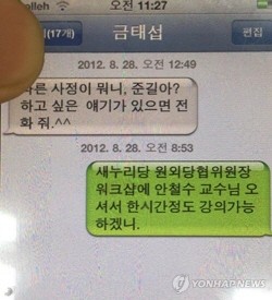 ▲ 금태섭 변호사와 정준길 위원이 주고 받은 문자메시지가 공개됐다. ⓒ 새누리당 제공