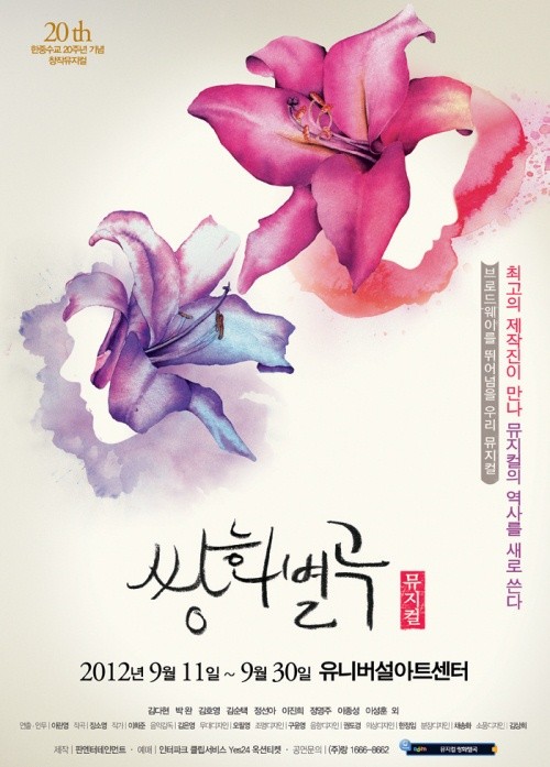 ▲ 뮤지컬 '쌍화별곡'에 출연하는 주연 배우들.