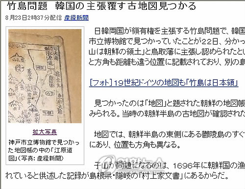 ▲ 18세기 조선이 독도를 강원도에 속하는 자기 영토로 인식하고 있었다는 사실을 보여주는 고지도가 일본에서 발견돼 관심을 끌고 있다. 사진은 2010년 8월24일 산케이신문 인터넷판이 보도한 기사 ⓒ연합뉴스