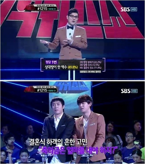 ▲ 결혼식 축의금 결정 기준에 대한 문제의 정답이 화제다. ⓒ 세대공감 1억 퀴즈쇼 방송화면 캡쳐