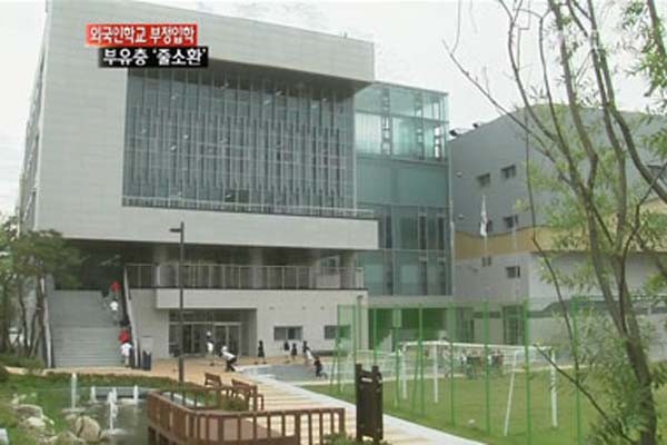 ▲ YTN 보도화면 캡쳐. 외국인 학교 부정입학으로 소환된 이들 대부분이 부유층이다.