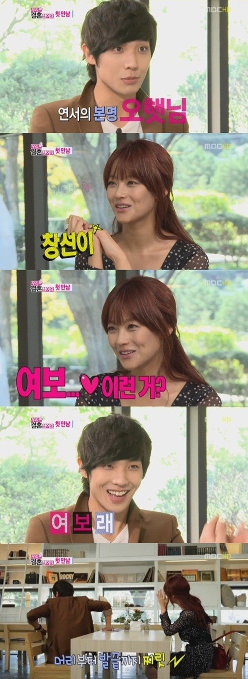 ▲ ⓒMBC 예능 프로그램 '우리 결혼했어요4' 화면 캡처