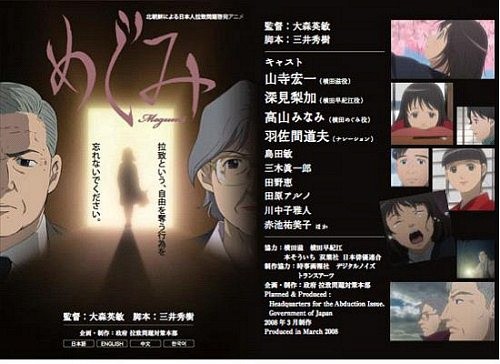 ▲ '메구미' 오모리 히데토시 감독作