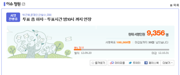 ▲ 서울시 무상급식 주민투표를 하루 앞둔 지난해 8월 23일 밤 서울광장에서 '부자 아이 가난한 아이 편 가르는 나쁜 투표 거부 시민운동본부' 회원들이 행진을 하며 투표 불참을 호소하고 있다. ⓒ 연합뉴스