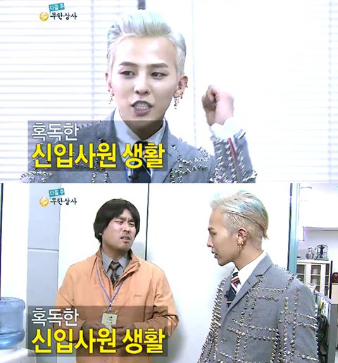 ▲ 무한도전 예고편 방송화면