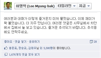▲ 이명박 대통령의 페이스북 화면 ⓒ