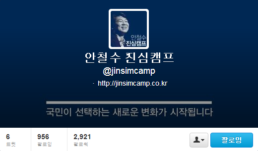 ▲ ⓒ 안철수 후보 트위터 화면캡쳐