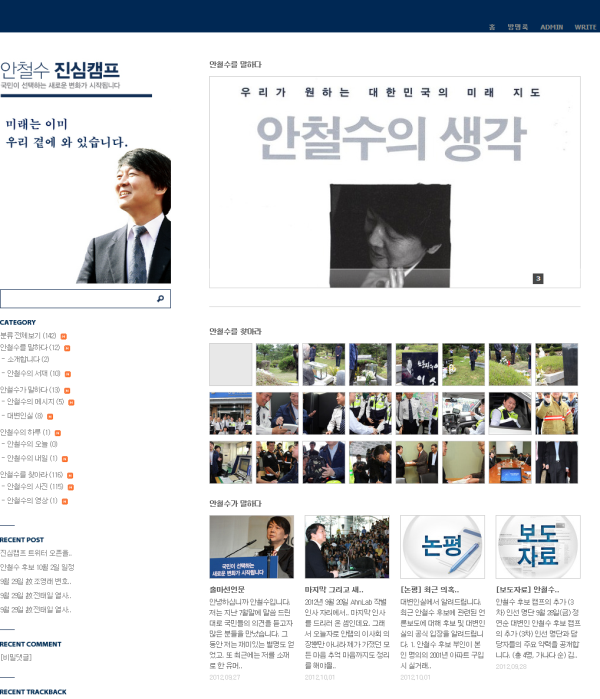 ▲ ⓒ 안철수 후보 블로그 화면캡쳐