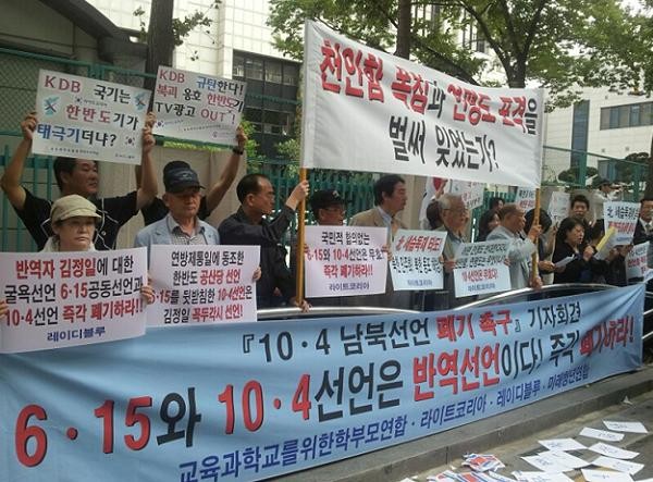 ▲ 4일 오후 세종로 정부종합청사 후문 앞에서 라이트코리아, 레이디블루. 교학연 등 보수단체가 '10.4선언 폐기 촉구' 기자회견을 갖고 있다. ⓒ 라이트뉴스