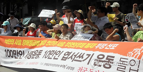 ▲ 서울 광화문광장에서 장애등급제ㆍ부양의무제폐지 공동행동 주최로 열린 '장애등급제ㆍ부양의무제 폐지를 위한 100만인 서명운동, 10만인 엽서 쓰기 운동 돌입' 기자회견이 열렸다. 2012.8.8.ⓒ 연합뉴스