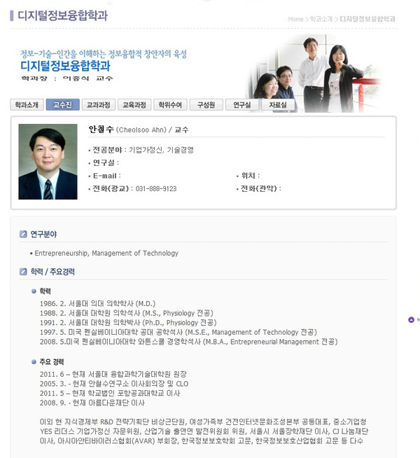 ▲ 안철수 후보가 서울대융합과학기술대학원장 시절 안 후보의 이력을 표시한 홈페이지 캡쳐 화면. 펜실베니아 학위를 단순히 MBA로만 표기하고 있다.