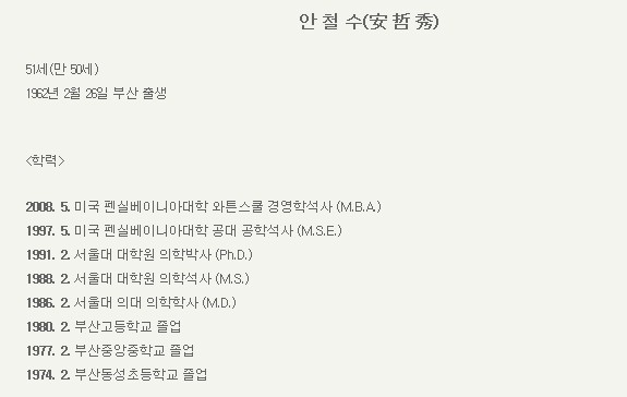 ▲ 안 후보의 선거캠프(진심캠프)에 기재된 후보 이력 내용. 이 곳 역시 펜실베니아 학력 부분에 단순히 MBA로만 표기하고 있다.