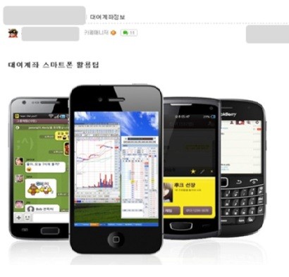 ▲ 예시1. 새로운 불법 금융투자업 영업 행태- 스마트폰 앱 이용