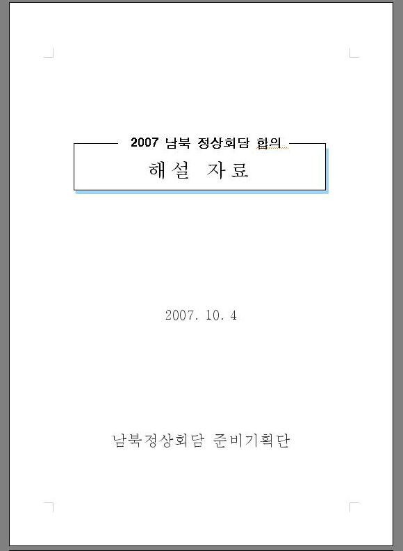 ▲ 자료 출처=통일부, 정문헌 의원실