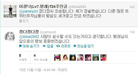 ▲ 네이버 웹툰 '역전! 야매토끼' 中