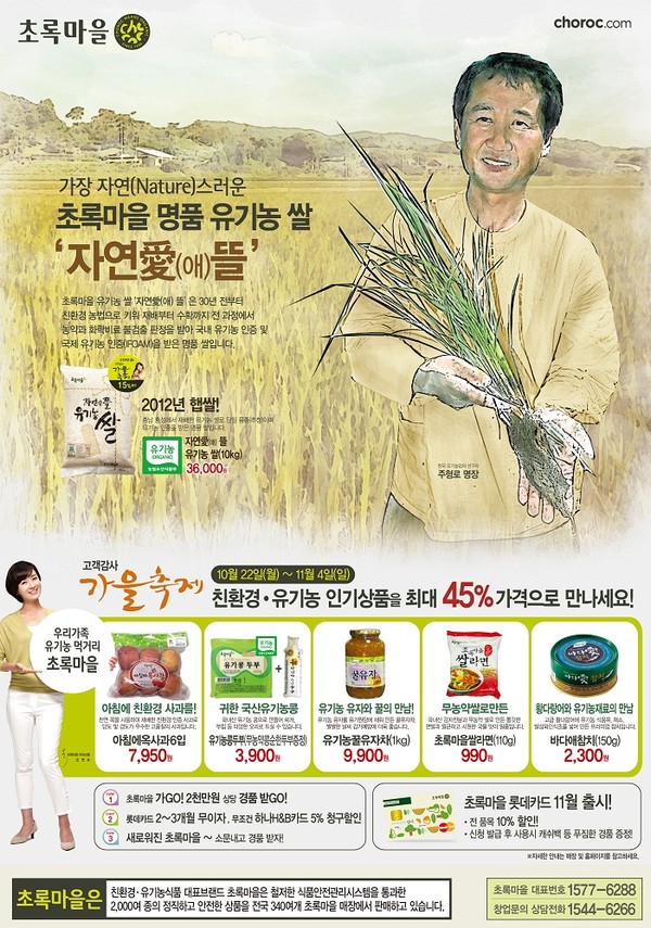 ▲ 초록마을 고객감사 가을축제 ⓒ 초록마을 제공