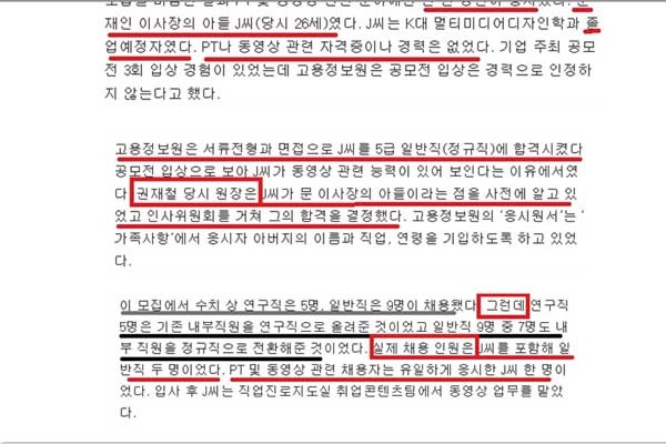 ▲ 인터넷에 나돌고 있는 문 후보 아들의 부정취업 의혹제기글.