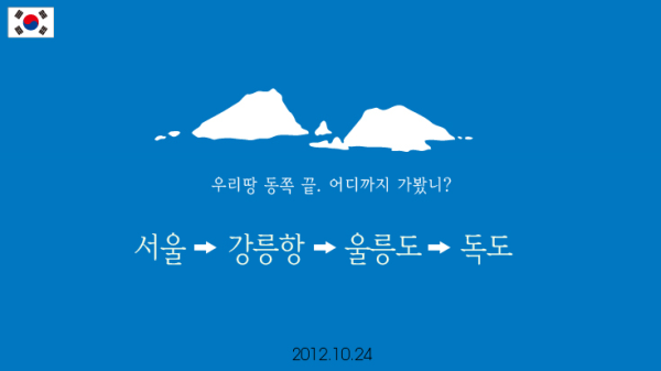 ▲ 청와대 여자 인턴 2명이 계획한 독도 1박2일 여행일정 ⓒ 청와대 트위터