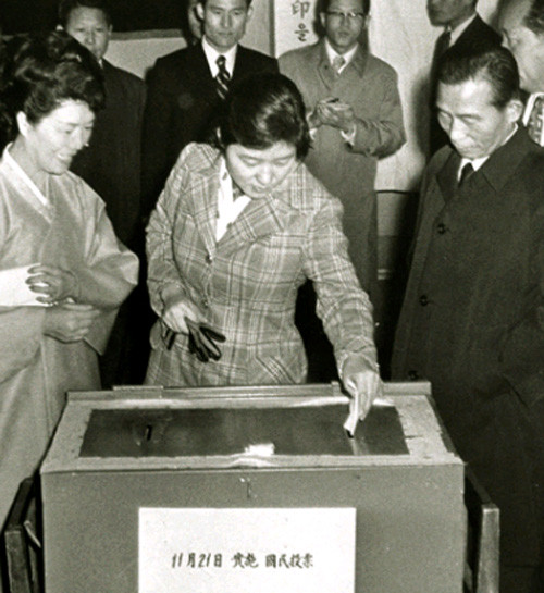 ▲ 1972년 11월21일 유신헌법 국민투표. 박정희, 박근혜, 육영수.