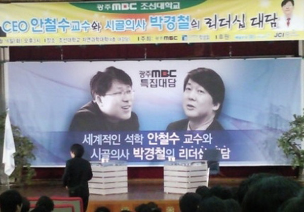 ▲ 논문다운 논문도 없는 안철수가 '세계적인 석학'이란 간판을 걸고 토크쇼를 벌이는 방송장면. 상징조작 선전선동의 좋은 예.