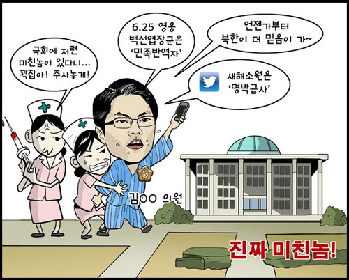 ▲ 김광진 막말 패러디.