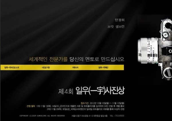 ▲ ⓒ2012년 일우사진상 공모.