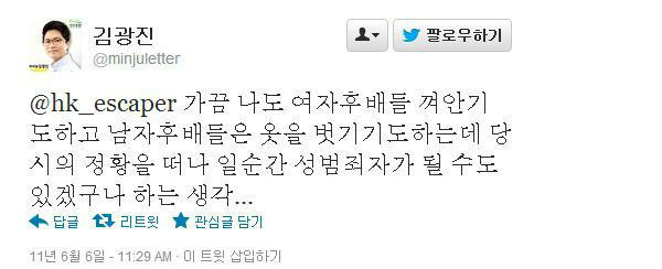 ▲ 김광진 의원 트위터