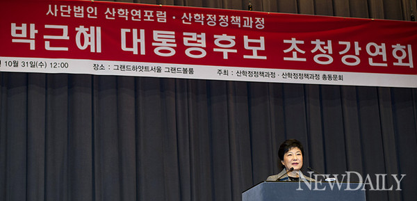 ▲ 새누리당 박근혜 대통령 후보가 31일 산학연 초청 강연회에 참석해 발언하고 있다. ⓒ 양호상 기자