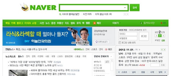 ▲ 네이버 홈페이지 화면캡처.ⓒ