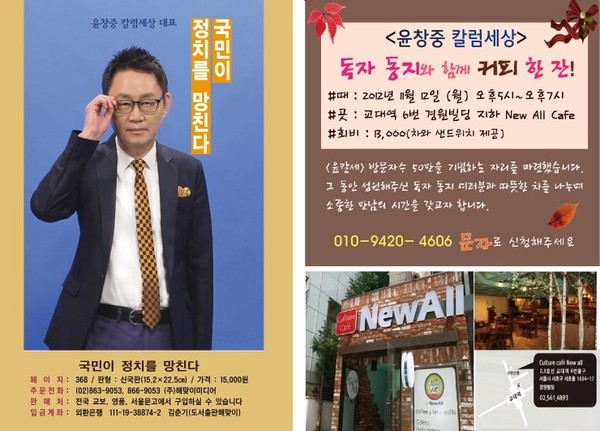 ▲ 윤창중 정치평론가/전 문화일보 논설실장ⓒ