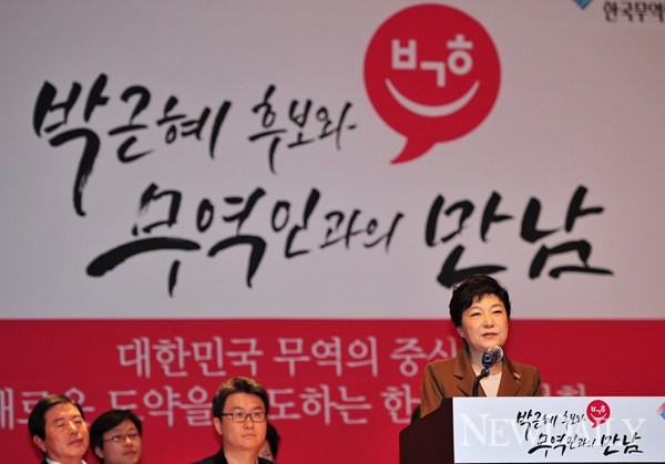 ▲ 새누리당 박근혜 대통령 후보가 지난 2일 코엑스에서 정책발표를 하고 있다. ⓒ 정상윤 기자