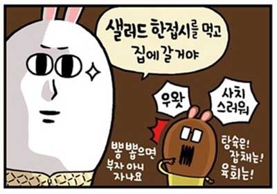 ▲ 웹툰 마조앤새디의 사치놀이 중 한 장면[캡쳐]