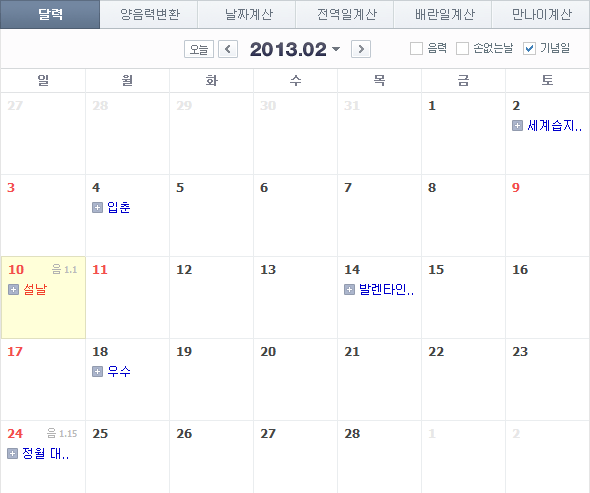 ▲ 네이버 달력 설 연휴