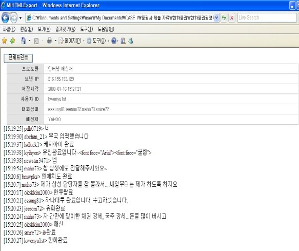 ▲ 채권담합 증거자료 - 증권사 직원 인터넷 메신저 대화 내용(자료제공: 공정거래위원회)
