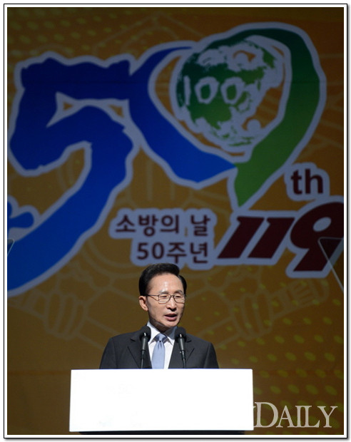 ▲ 이명박 대통령이 13일 제50주년 119 소방의 날을 맞아 사회 곳곳에서 묵묵히 역할을 다하고 있는 소방관들을 격려했다. ⓒ 뉴데일리