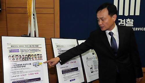 ▲ 15일 오후 서울 서초동 대검찰청 기자실에서 임정혁 공안부장이 통합진보당 부정경선 수사결과를 발표하고 있다. ⓒ 연합뉴스