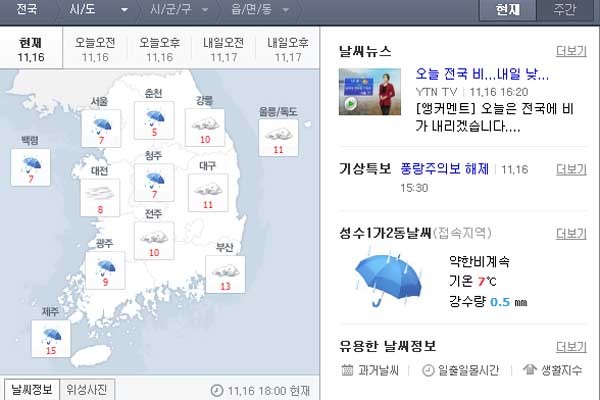 ▲ 네이버 날씨 캡쳐. 전국적으로 비가 내릴 전망이다.