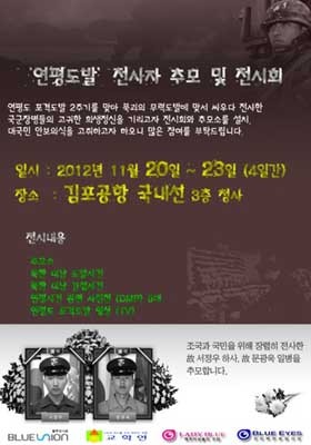 ▲ 애국단체들은 20일부터 나흘 동안 김포공항 국내선 3층 청사에서 특별안보사진전을 연다.