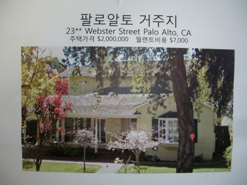 ▲ 안철수 후보의 딸이 해외 유학시절 살았던 호화 주택.