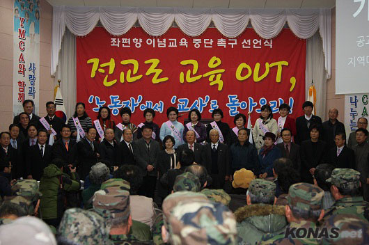 ▲ ▲ 29일 오후 종로 YMCA 강당에서 좌편향 이념교육 중단을 촉구하는 ‘전교조교육추방 국민대회’가 전교조추방국민네트워크 주최로 열렸다.ⓒkonas.net