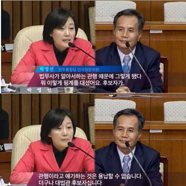 ▲ 2012년 7월 국회 인사청문회 당시 김병화 대법관 후보는 맹비난하는 박영선 민통당 의원.[당시 보도화면 캡쳐]