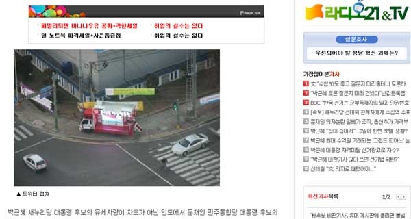 ▲ 프레스바이플이 지난 30일 보도한 새누리당 유세차량.