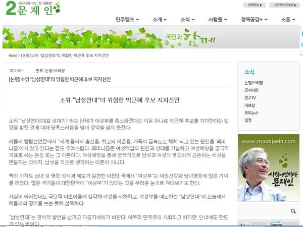 ▲ 민주통합당 홈페이지에 뜬 '남성연대 논평' 캡쳐 호면.