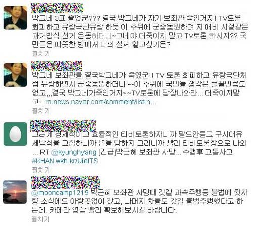 ▲ 일부 좌파 트위터리안의 트위터 내용 캡쳐.