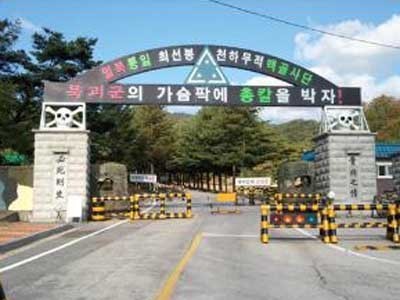 ▲ 육군 백골부대 정문에 붙은 구호. 김광진 민통당 의원이 문제 삼았던 부분이다.