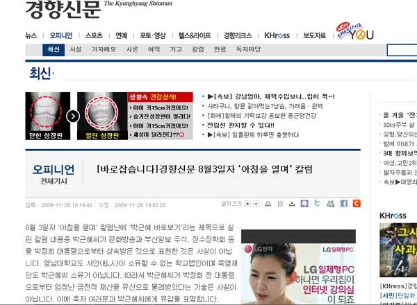 ▲ 경향신문의 정정보도 캡쳐화면. 박 후보 측이 당시 법적대응을 한 뒤 나온 결과다.