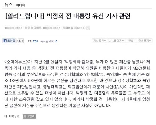 ▲ 오마이뉴스의 정정보도 캡쳐화면. 이 또한 박 후보 측의 법적대응 뒤 나온 결과다.
