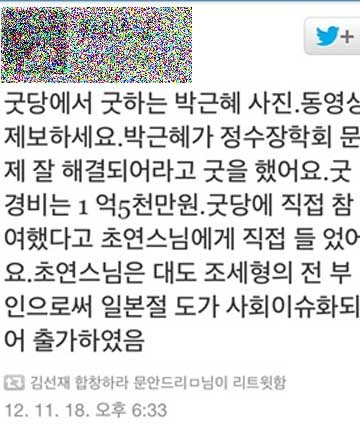 ▲ 트위터를 통해 퍼지고 있는 루머. 이 글을 올린 사람은 '기 치료'로 루게릭병을 낫게 한다는 승려다.
