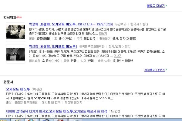 ▲ 네이버에서 '오카모토 미노루'라고 검색한 결과. 지식백과 제목에 보이는 것과는 달리 내용에는 이런 부분이 없다.